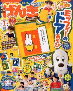 げんき 2020年1月号 (発売日2019年11月29日) | 雑誌/定期購読の予約は