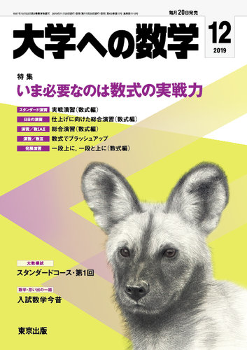 大学への数学 1981年から2013年まで 大学入試数学の問題