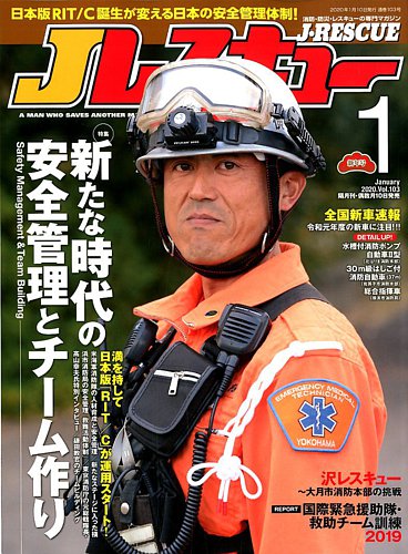 Jレスキュー 2020年1月号 (発売日2019年12月10日) | 雑誌/定期購読の
