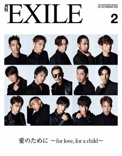 月刊EXILE 2020年2月号 (発売日2019年12月27日) | 雑誌/定期購読の予約