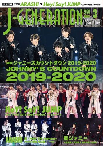 J-GENERATION（ジェイ・ジェネレーション） 2020年3月号 (発売日2020年