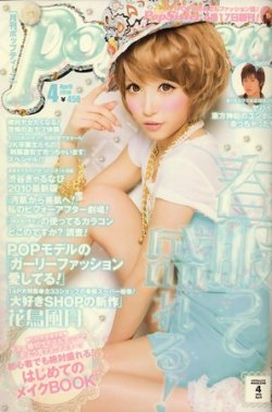 Popteen(ポップティーン) 2010年03月01日発売号 | 雑誌/定期購読の予約