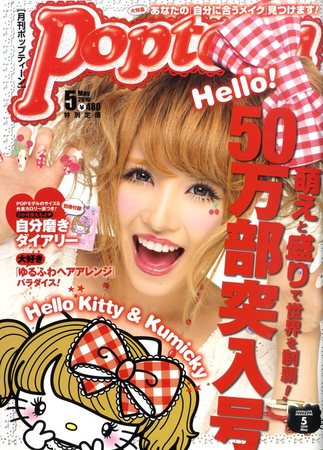 Popteen(ポップティーン) 2010年04月01日発売号 | 雑誌/定期購読の予約