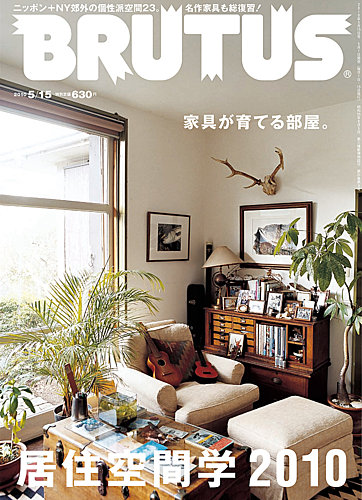 BRUTUS(ブルータス) No.685 (発売日2010年05月01日) | 雑誌/定期購読の