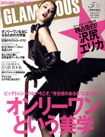 GLAMOROUS（グラマラス） 2010年5月号 (発売日2010年04月07日) | 雑誌