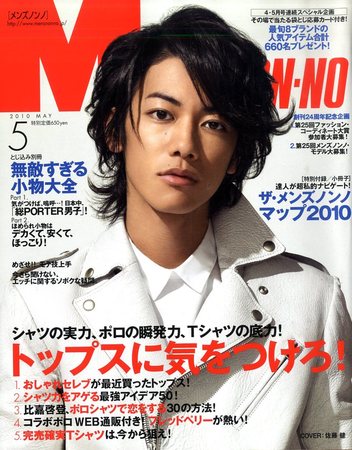 MEN'S NON-NO（メンズノンノ） 2010年04月10日発売号 | 雑誌/定期購読