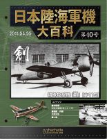 日本陸海軍機大百科｜定期購読 - 雑誌のFujisan