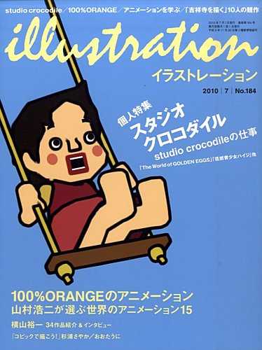 イラストレーション (Illustration) №184 (発売日2010年05月27日