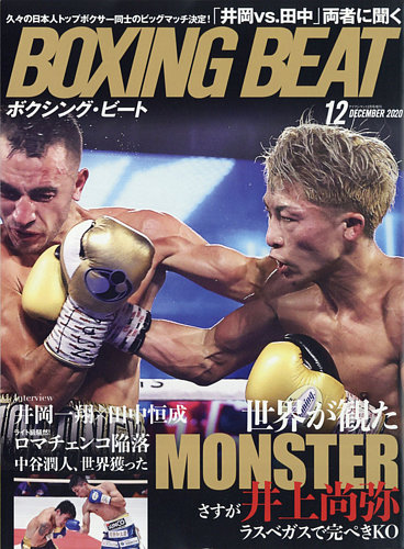 BOXING BEAT（ボクシング・ビート） 2020年12月号 (発売日2020年11月13