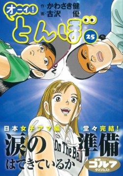 オーイ! とんぼ 第25巻 (発売日2020年09月01日) | 雑誌/定期購読の予約