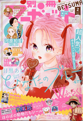 別冊マーガレット 2011年2月号 アオハライド 新連載号 君に届け 雑誌