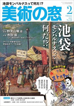 美術の窓 No.449 (発売日2021年01月20日) | 雑誌/定期購読の予約はFujisan