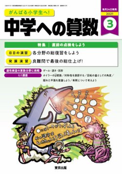 中学への算数 2021年3月号 (発売日2021年01月22日) | 雑誌/定期購読の