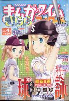 まんがタイムきららフォワード 2021年4月号 (発売日2021年02月24日