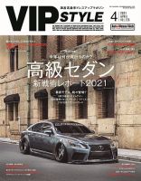 VIPSTYLE （ビップスタイル）のバックナンバー | 雑誌/定期購読の予約