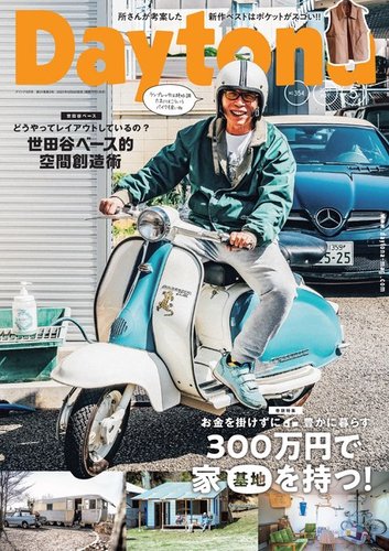 Daytona（デイトナ） 2021年5月号 (発売日2021年04月06日) | 雑誌/電子