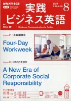 NHKラジオ 実践ビジネス英語のバックナンバー | 雑誌/定期購読の予約は