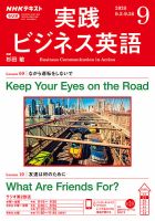 NHKラジオ 実践ビジネス英語のバックナンバー | 雑誌/定期購読の予約は