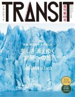 TRANSIT（トランジット）のバックナンバー (2ページ目 15件表示