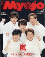 明星（Myojo） 2020年11月号 (発売日2020年09月23日) | 雑誌/定期購読