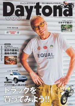 Daytona（デイトナ） 2020年11月号 (発売日2020年10月06日) | 雑誌