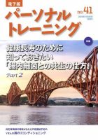 パーソナルトレーニング No.41 (発売日2020年10月20日) | 雑誌/電子