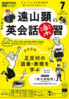 NHKラジオ 遠山顕の英会話楽習｜定期購読 - 雑誌のFujisan