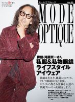 モードオプティーク(Mode Optique) Vol.52 (発売日2021年12月16日