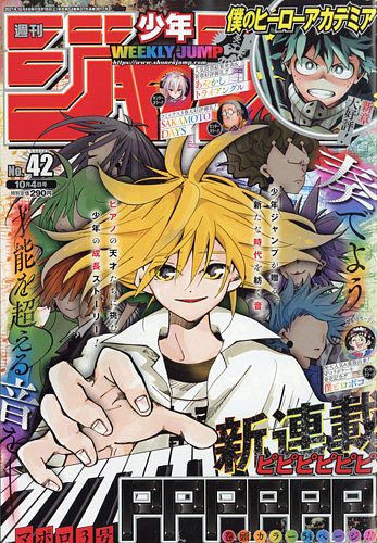 週刊少年ジャンプ 2021年10/4号 (発売日2021年09月18日) | 雑誌/定期
