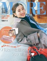 MORE（モア） 2022年1月号 (発売日2021年11月27日) | 雑誌/定期購読の