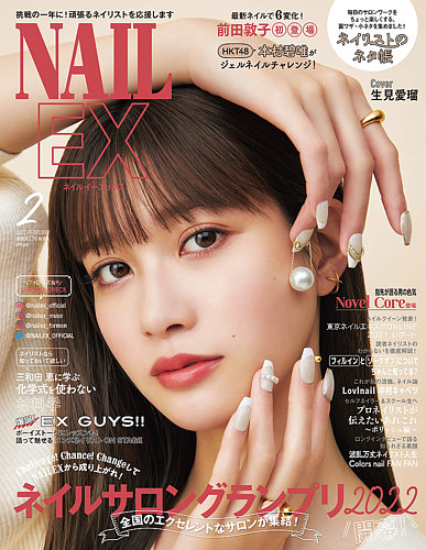 NAIL EX（ネイル イーエックス） 2022年2月号 (発売日2021年12月22日