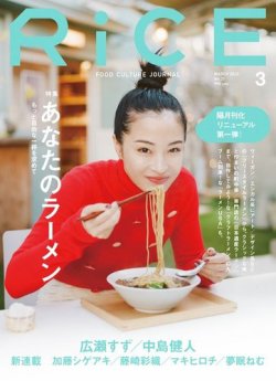RiCE（ライス） No.21 (発売日2022年02月04日) | 雑誌/電子書籍/定期