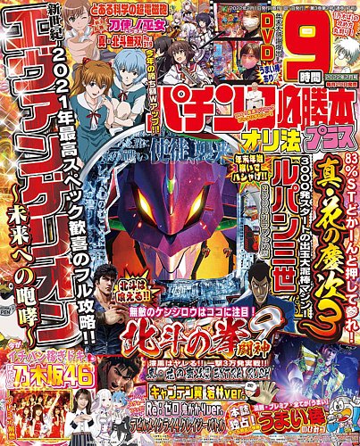 パチンコ必勝本プラス 2022年2月号 (発売日2021年12月20日) | 雑誌