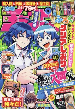 週刊少年チャンピオン 2021年4/29号 (発売日2021年04月15日) | 雑誌
