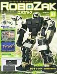 ROBOZAK（ロボザック）｜定期購読 - 雑誌のFujisan