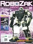 ROBOZAK（ロボザック）のバックナンバー | 雑誌/定期購読の予約はFujisan