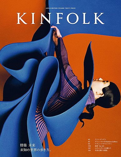 KINFOLK JAPAN EDITION（キンフォークジャパンエディション） Vol.33