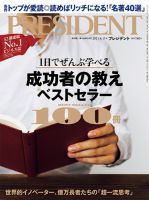 PRESIDENT(プレジデント) 2021年8.13号 (発売日2021年07月21日) | 雑誌