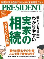 PRESIDENT(プレジデント) 2022年1.14号 (発売日2021年12月24日) | 雑誌