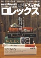 Watchfan.com 永久保存版ロレックスのバックナンバー | 雑誌/定期購読