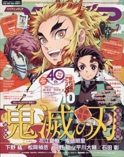 アニメディア 2021年7月号 (発売日2021年06月10日) | 雑誌/定期購読の