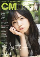 CMNOW（シーエムナウ） No.211 (発売日2021年06月10日) | 雑誌/定期