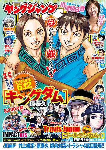 週刊ヤングジャンプ 2021年6/24号 (発売日2021年06月10日) | 雑誌/定期