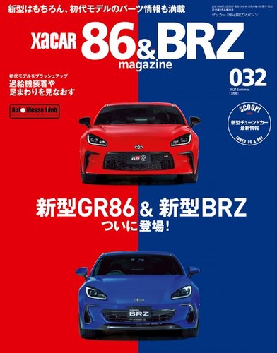 XaCAR 86 & BRZ Magazine（ザッカー86アンドビーアールゼットマガジン