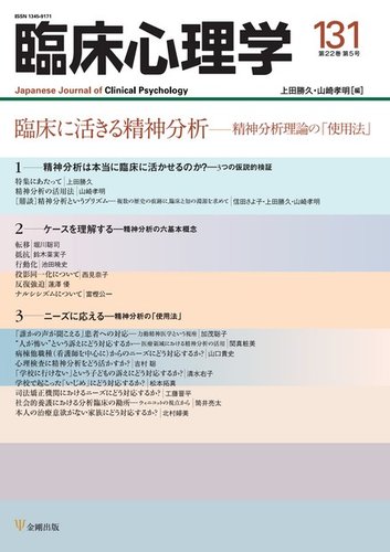 臨床心理学 Vol.22 No.5 (発売日2022年09月10日) | 雑誌/電子書籍/定期