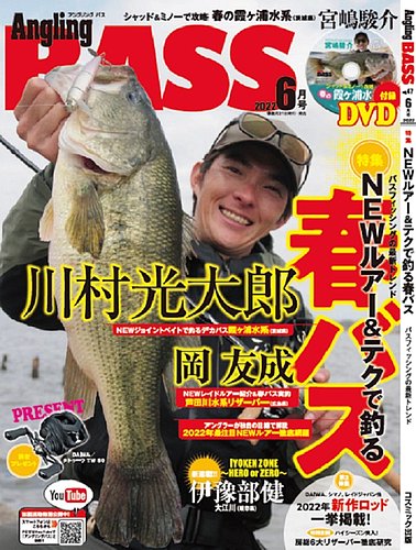 Angling BASS（アングリング・バス） 6月号 (発売日2022年04月21日
