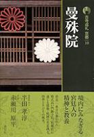 古寺巡礼 京都のバックナンバー (2ページ目 15件表示) | 雑誌/定期購読