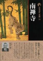 古寺巡礼 京都のバックナンバー (2ページ目 15件表示) | 雑誌/定期購読