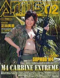月刊アームズマガジン（Arms MAGAZINE) 2月号 (発売日2008年12月27日