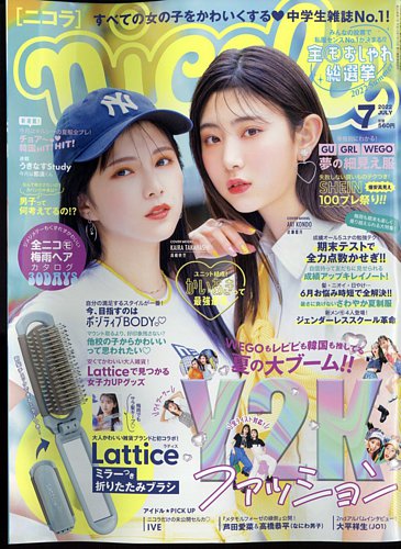 nicola (ニコラ) 2022年7月号 (発売日2022年06月01日) | 雑誌/定期購読